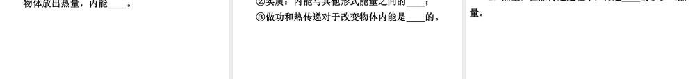 【浙江新中考】2014中考科学总复习 第二篇 物质科学（一） 第13讲 热与能（三年中考真题为例）课件