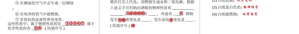 【四清导航】2014年秋七年级科学上册 第四章 第八节 物理性质与化学性质课件 （新版）浙教版