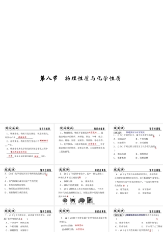 【四清导航】2014年秋七年级科学上册 第四章 第八节 物理性质与化学性质课件 （新版）浙教版