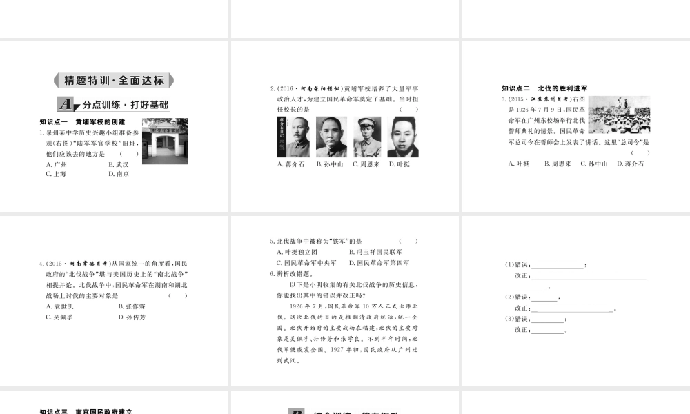 八年级历史上册 第12课 北伐战争和南京国民政府建立课件 岳麓版-岳麓级上册历史课件