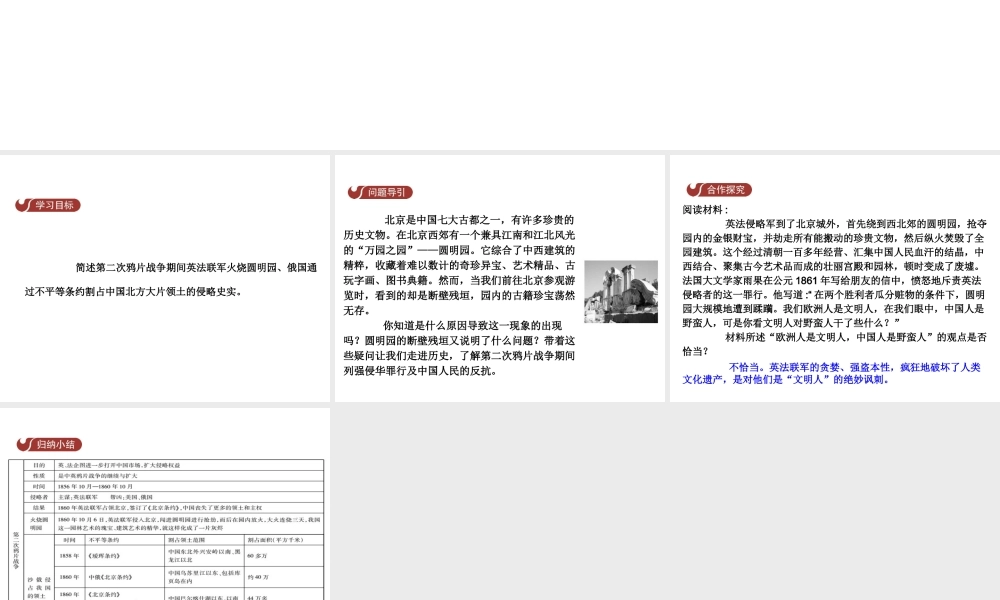 八年级历史上册 第1单元 列强侵略和中华民族的抗争与探索 3 第二次鸦片战争课件 中华书局版-中华书局级上册历史课件