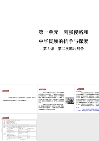 八年级历史上册 第1单元 列强侵略和中华民族的抗争与探索 3 第二次鸦片战争课件 中华书局版-中华书局级上册历史课件