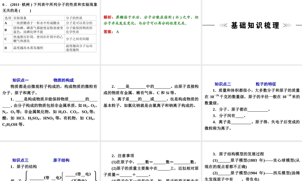 【浙江新中考】2014中考科学总复习 第三篇 物质科学（二） 第1讲 构成物质的微粒（三年中考真题为例）课件