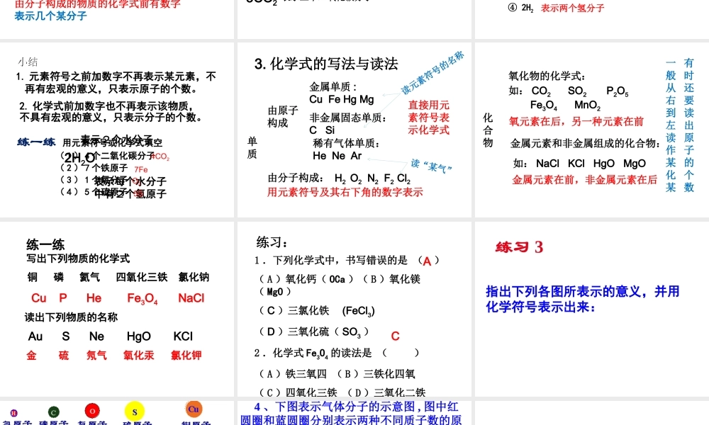 八年级化学全册 5.2 化学式与化合价课件 人教版五四制-旧人教版初中八年级全册化学课件