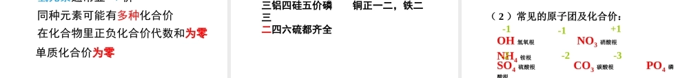 八年级化学全册 5.2 化学式与化合价课件 人教版五四制-旧人教版初中八年级全册化学课件