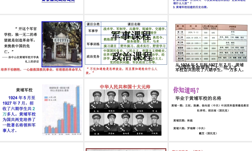 八年级历史上册 第12课 北伐战争和南京国民政府建立课件1 岳麓版-岳麓版初中八年级上册历史课件