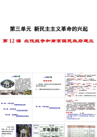 八年级历史上册 第12课 北伐战争和南京国民政府建立课件1 岳麓版-岳麓版初中八年级上册历史课件