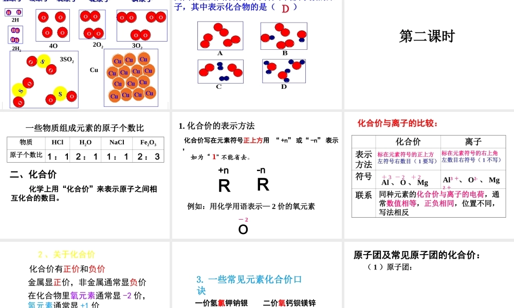 八年级化学全册 5.2 化学式与化合价课件 人教版五四制-旧人教级全册化学课件