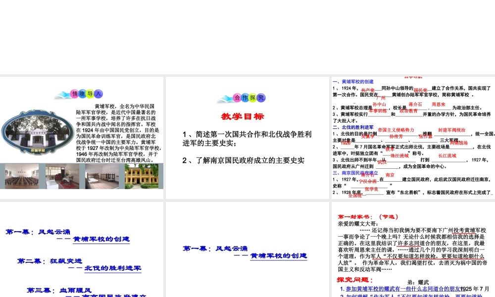 八年级历史上册 第12课 北伐战争和南京国民政府建立课件1 岳麓版-岳麓级上册历史课件