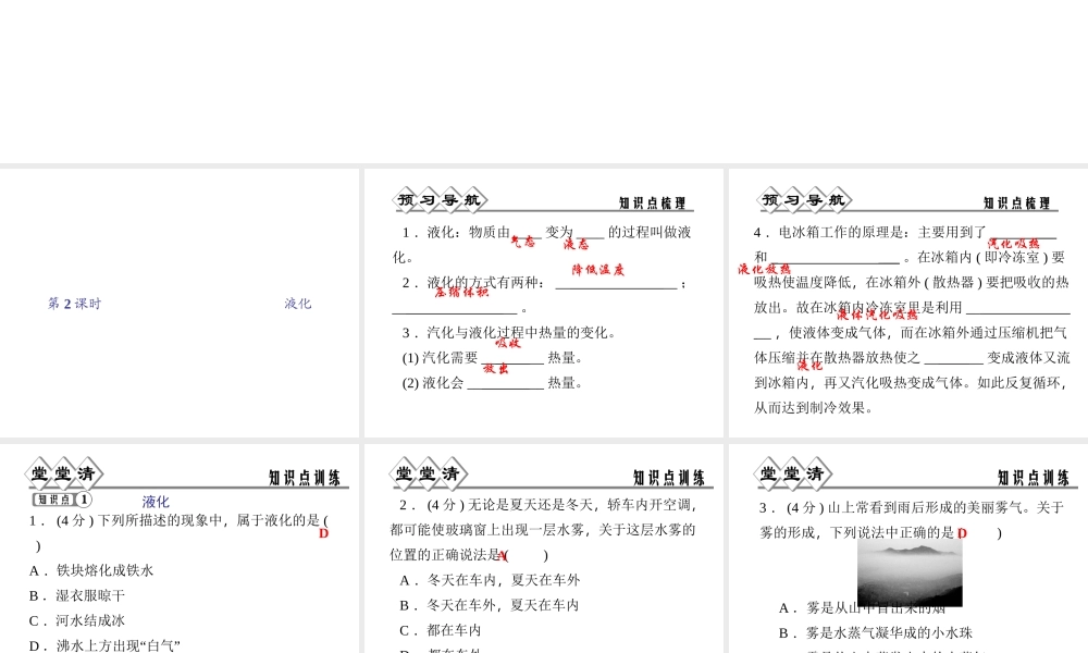 【四清导航】2014年秋七年级科学上册 第四章 第六节 第二课时 液化课件 （新版）浙教版