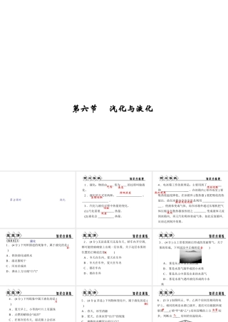 【四清导航】2014年秋七年级科学上册 第四章 第六节 第二课时 液化课件 （新版）浙教版