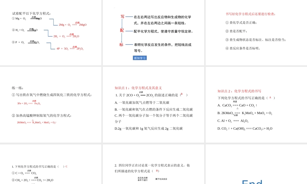 八年级化学全册 5.2《化学反应的表示》教学课件 （新版）鲁教版五四制-鲁教版五四级全册化学课件