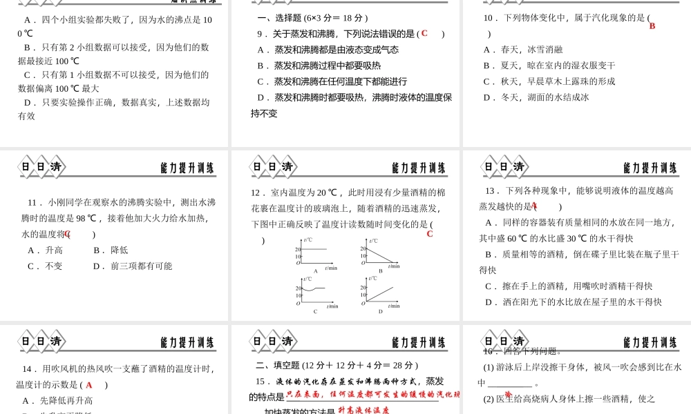 【四清导航】2014年秋七年级科学上册 第四章 第六节 第一课时 汽化课件 （新版）浙教版