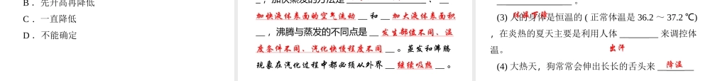 【四清导航】2014年秋七年级科学上册 第四章 第六节 第一课时 汽化课件 （新版）浙教版