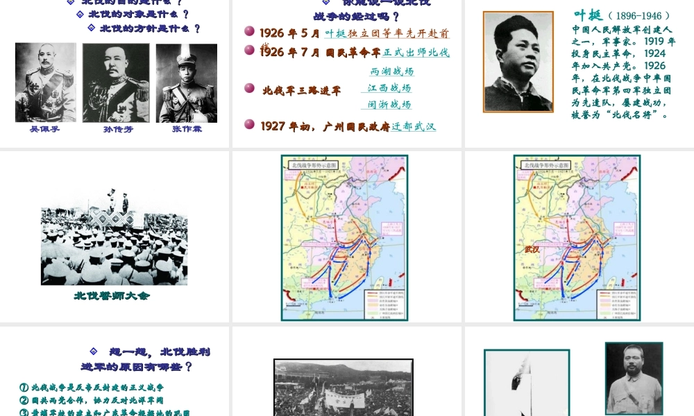 八年级历史上册 第12课 北伐战争和南京国民政府建立课件2 岳麓版-岳麓版初中八年级上册历史课件