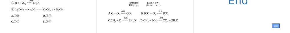 八年级化学全册 5.2《化学反应的表示》教学课件 （新版）鲁教版五四制-鲁教版五四制初中八年级全册化学课件