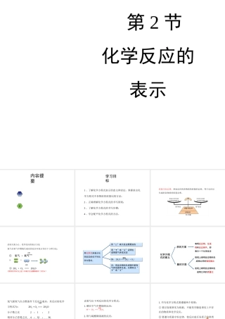 八年级化学全册 5.2《化学反应的表示》教学课件 （新版）鲁教版五四制-鲁教版五四制初中八年级全册化学课件