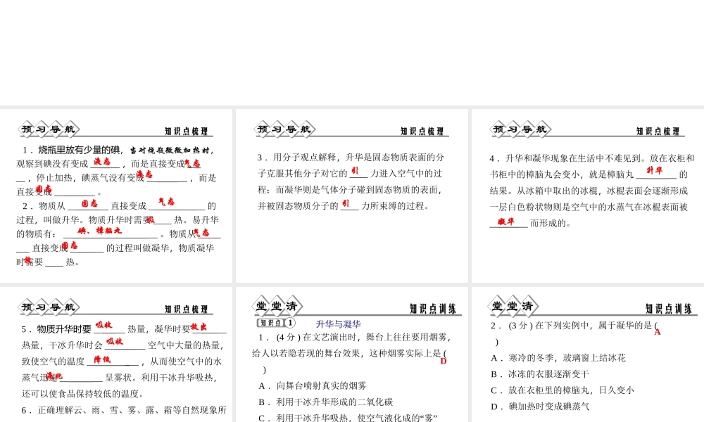 【四清导航】2014年秋七年级科学上册 第四章 第七节 升华与凝华课件 （新版）浙教版