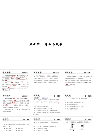 【四清导航】2014年秋七年级科学上册 第四章 第七节 升华与凝华课件 （新版）浙教版