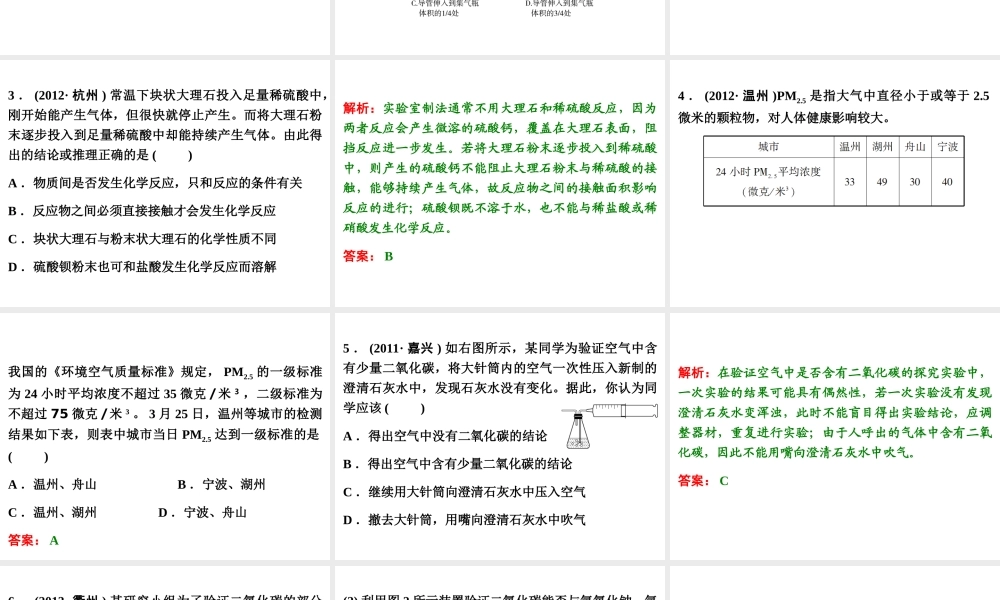 【浙江新中考】2014中考科学总复习 第三篇 物质科学（二） 第4讲 空　气（三年中考真题为例）课件
