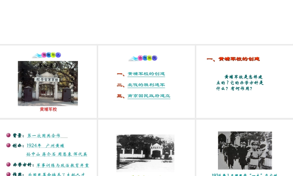 八年级历史上册 第12课 北伐战争和南京国民政府建立课件2 岳麓版-岳麓级上册历史课件