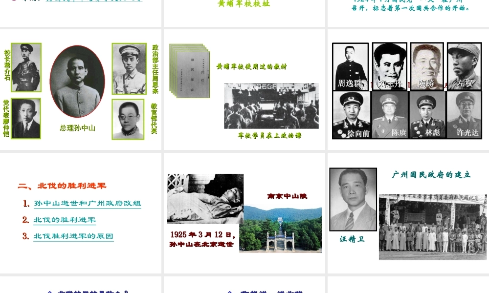 八年级历史上册 第12课 北伐战争和南京国民政府建立课件2 岳麓版-岳麓级上册历史课件