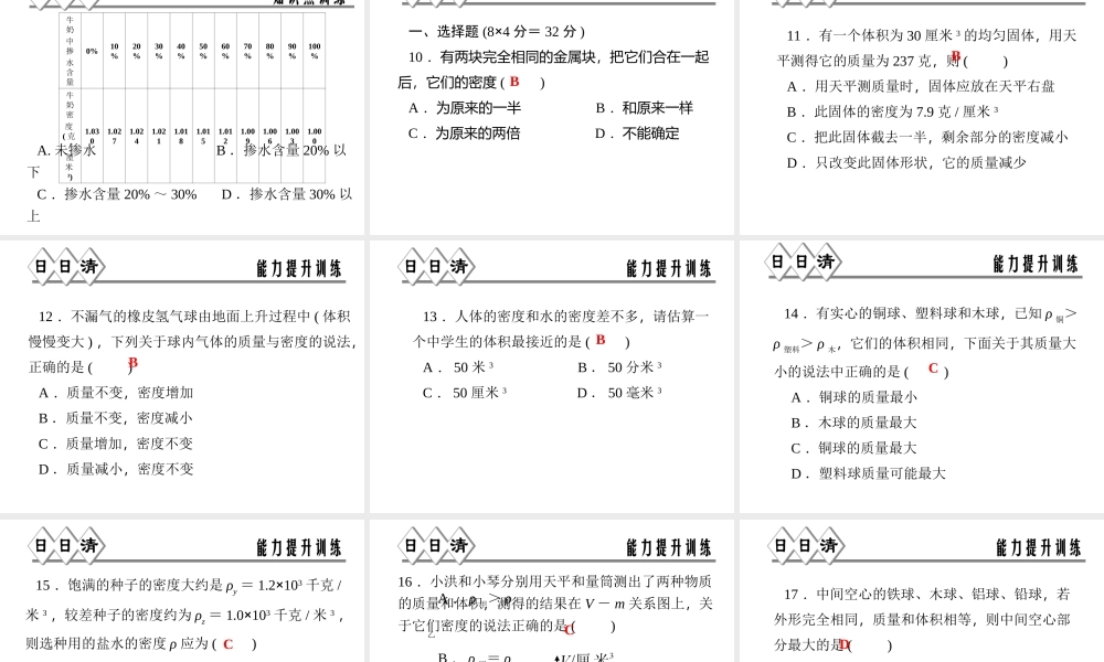 【四清导航】2014年秋七年级科学上册 第四章 第三节 第二课时 密度的应用课件 （新版）浙教版