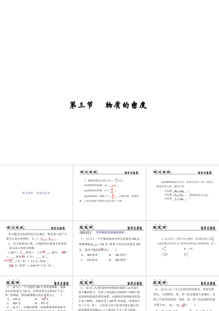 【四清导航】2014年秋七年级科学上册 第四章 第三节 第二课时 密度的应用课件 （新版）浙教版