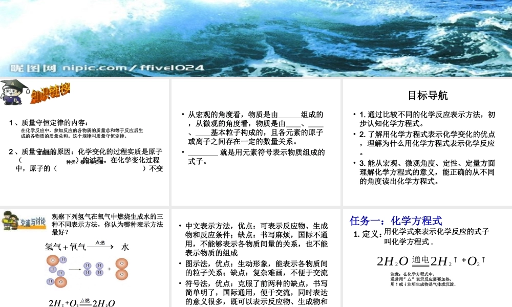 八年级化学全册 5.2《化学反应的表示》课件1 （新版）鲁教版五四制-鲁教版五四制初中八年级全册化学课件