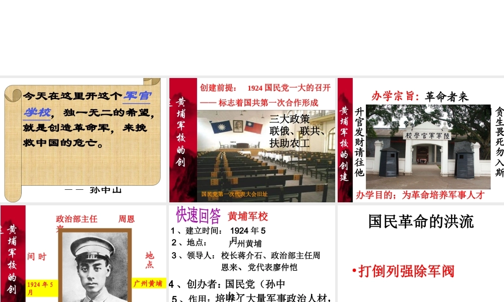 八年级历史上册 第12课 国民革命的洪流课件 北师大版-北师大版初中八年级上册历史课件