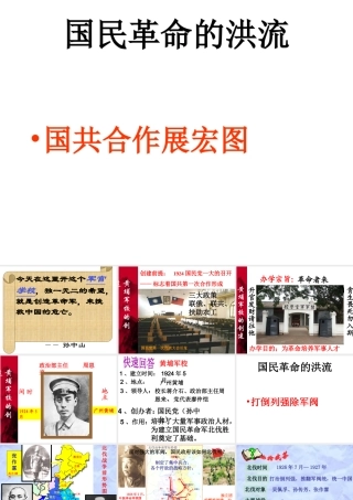 八年级历史上册 第12课 国民革命的洪流课件 北师大版-北师大版初中八年级上册历史课件