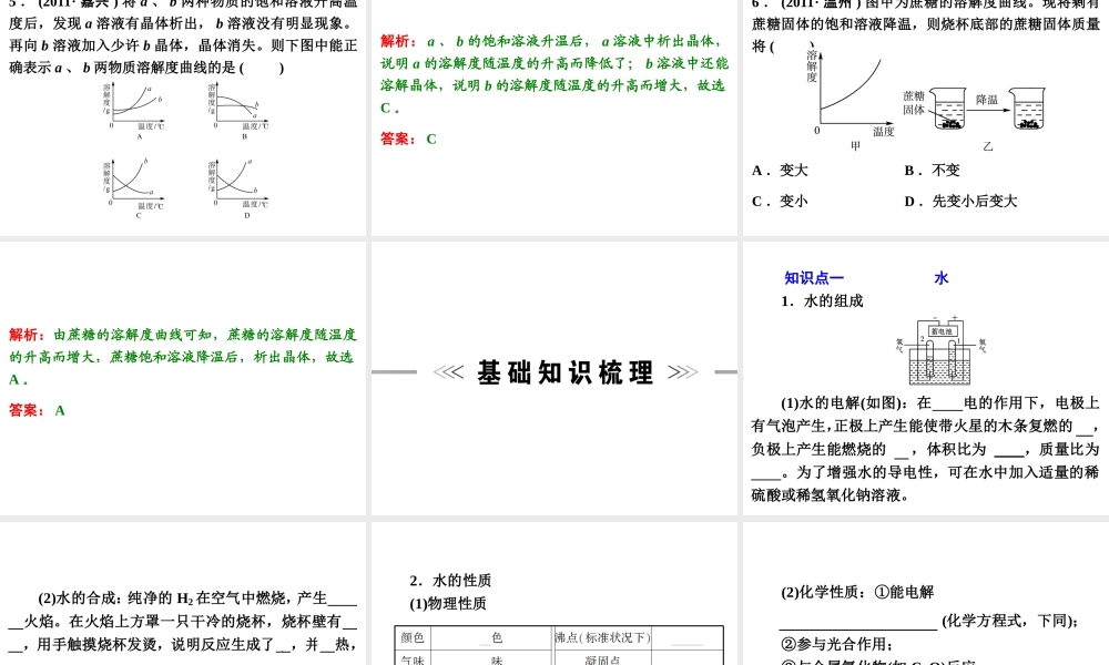 【浙江新中考】2014中考科学总复习 第三篇 物质科学（二） 第5讲 水和溶液（三年中考真题为例）课件