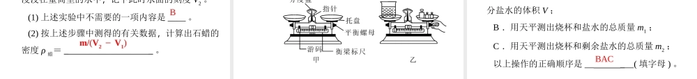 【四清导航】2014年秋七年级科学上册 第四章 第三节 第三课时 物质的密度课件 （新版）浙教版