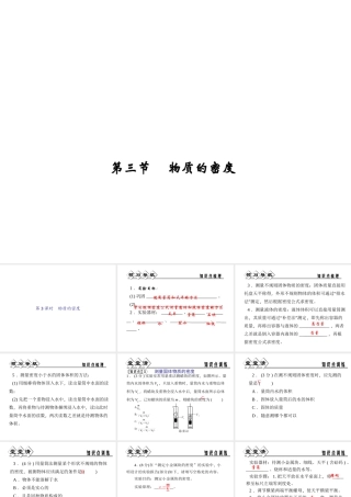 【四清导航】2014年秋七年级科学上册 第四章 第三节 第三课时 物质的密度课件 （新版）浙教版
