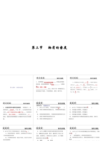 【四清导航】2014年秋七年级科学上册 第四章 第三节 第一课时 物质的密度课件 （新版）浙教版