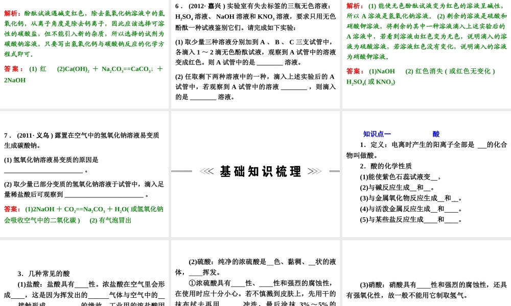 【浙江新中考】2014中考科学总复习 第三篇 物质科学（二） 第7讲 常见的化合物（三年中考真题为例）课件