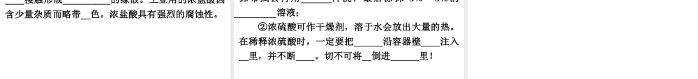 【浙江新中考】2014中考科学总复习 第三篇 物质科学（二） 第7讲 常见的化合物（三年中考真题为例）课件
