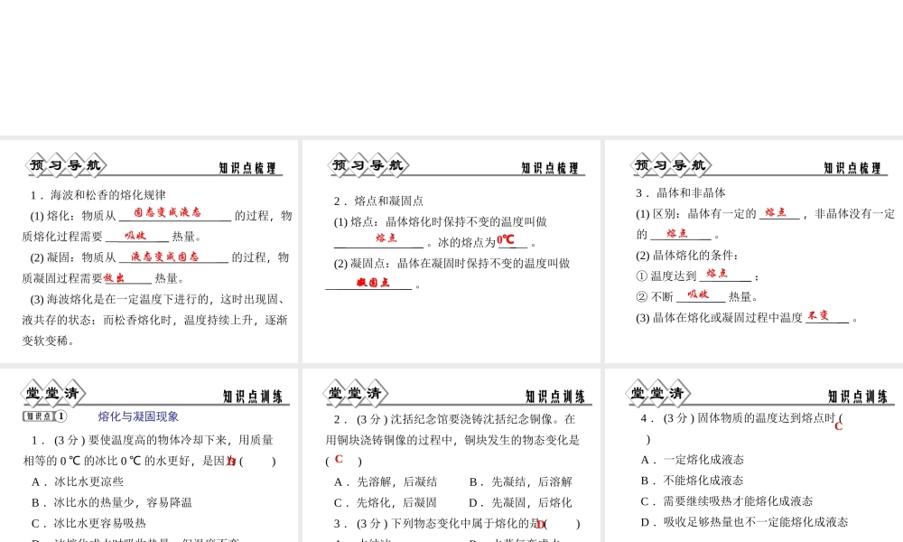 【四清导航】2014年秋七年级科学上册 第四章 第五节 熔化与凝固课件 （新版）浙教版