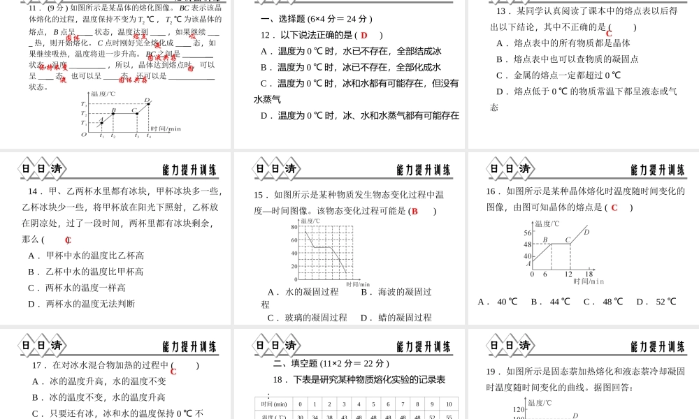 【四清导航】2014年秋七年级科学上册 第四章 第五节 熔化与凝固课件 （新版）浙教版