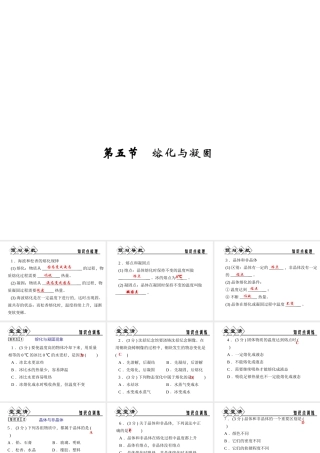 【四清导航】2014年秋七年级科学上册 第四章 第五节 熔化与凝固课件 （新版）浙教版