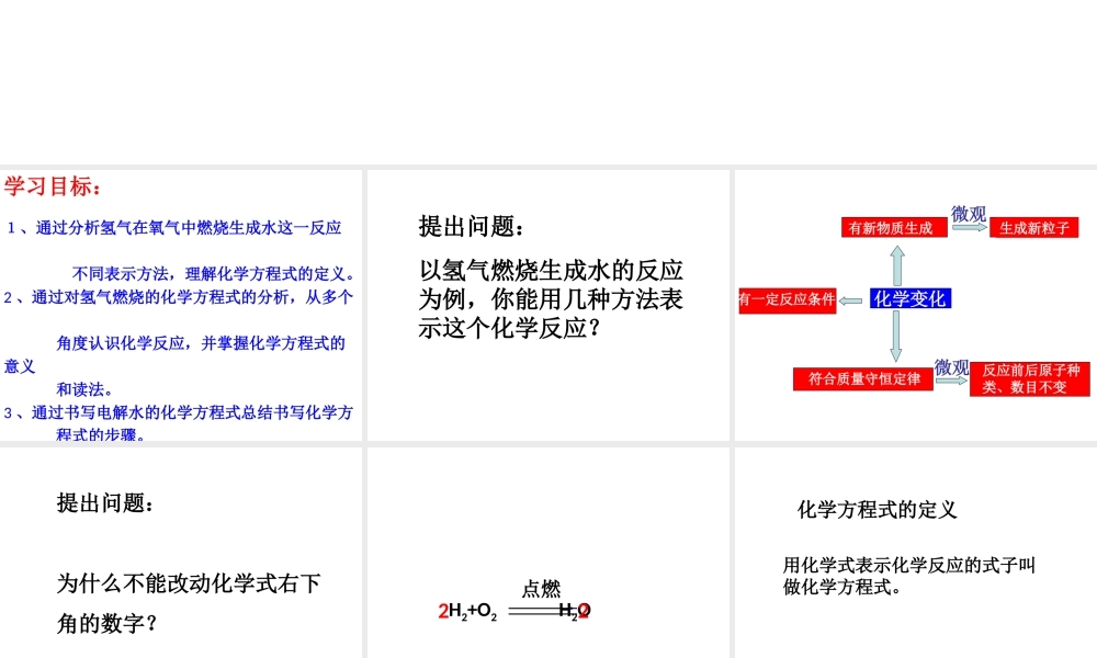 八年级化学全册 5.2《化学反应的表示》课件3 （新版）鲁教版五四制-鲁教版五四制初中八年级全册化学课件