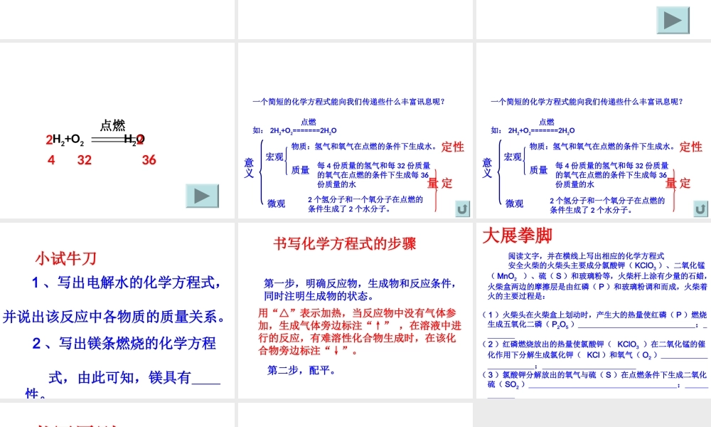 八年级化学全册 5.2《化学反应的表示》课件3 （新版）鲁教版五四制-鲁教版五四制初中八年级全册化学课件