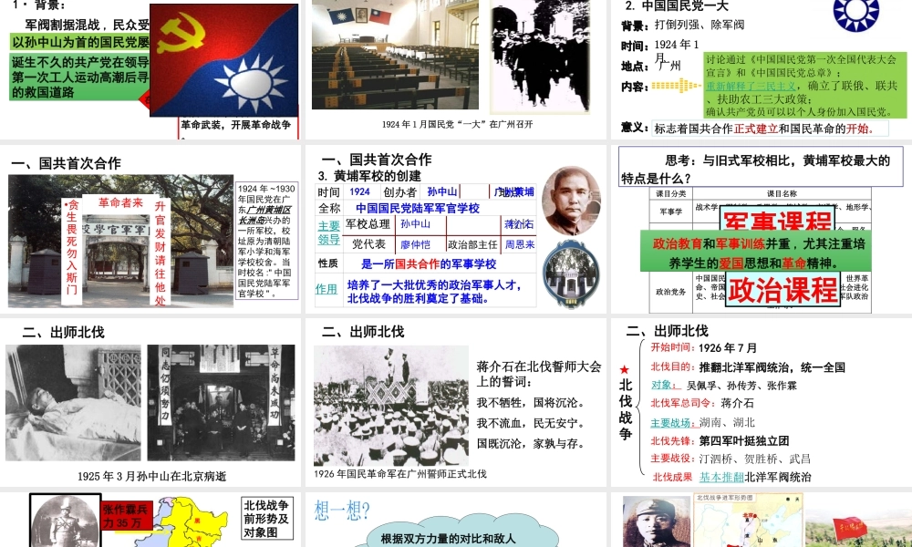 八年级历史上册 第12课 国民革命课件 北师大版-北师大级上册历史课件
