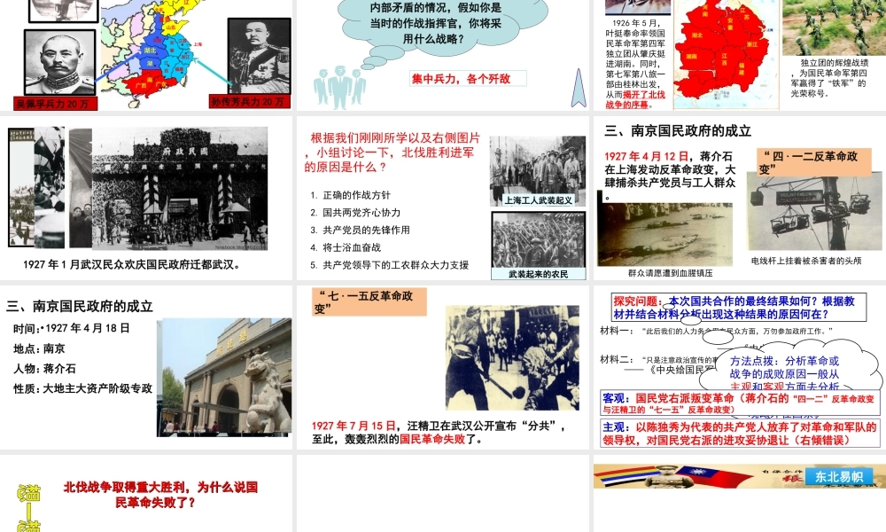 八年级历史上册 第12课 国民革命课件 北师大版-北师大级上册历史课件