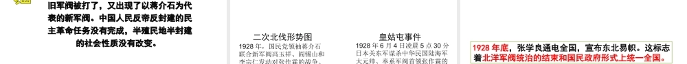 八年级历史上册 第12课 国民革命课件 北师大版-北师大级上册历史课件