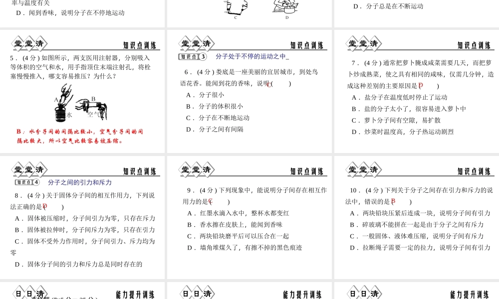 【四清导航】2014年秋七年级科学上册 第四章 第一节 物质的构成课件 （新版）浙教版