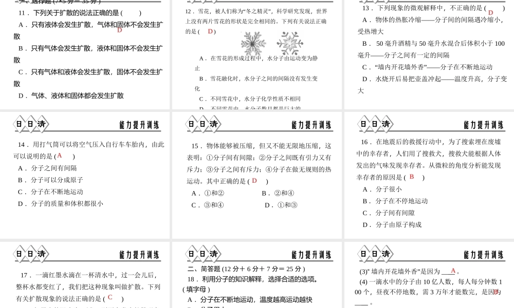 【四清导航】2014年秋七年级科学上册 第四章 第一节 物质的构成课件 （新版）浙教版