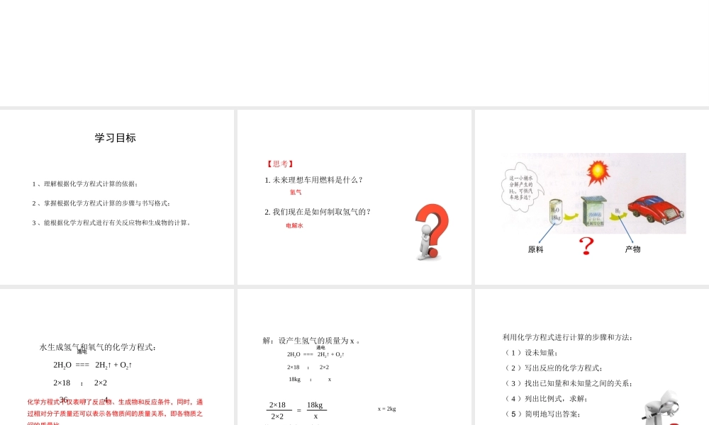 八年级化学全册 5.3《化学反应中的有关计算》教学课件 （新版）鲁教版五四制-鲁教版五四级全册化学课件