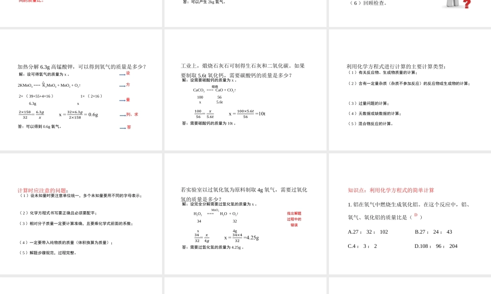 八年级化学全册 5.3《化学反应中的有关计算》教学课件 （新版）鲁教版五四制-鲁教版五四级全册化学课件