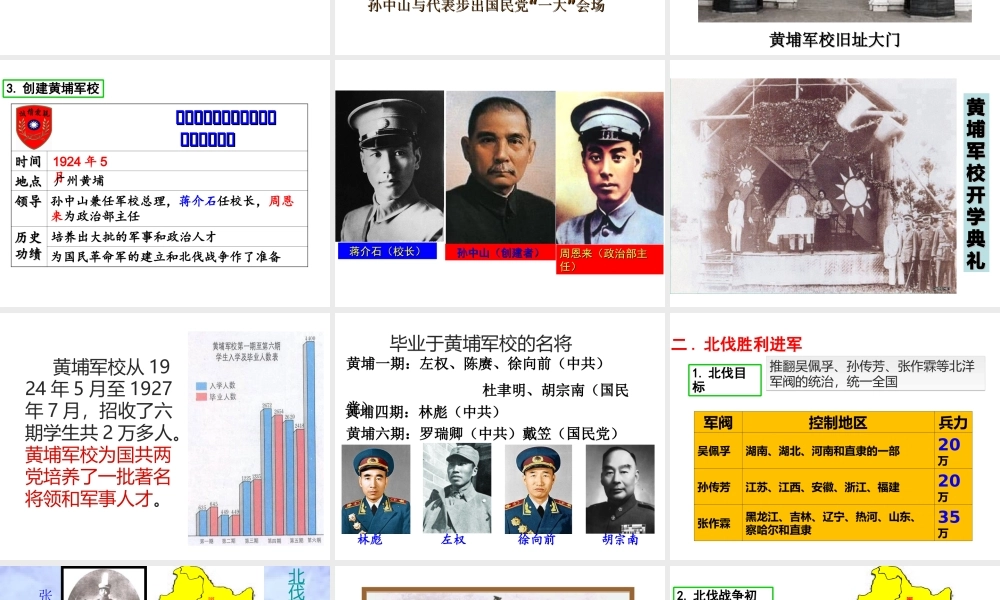 八年级历史上册 第12课 国民革命课件1 北师大版-北师大版初中八年级上册历史课件